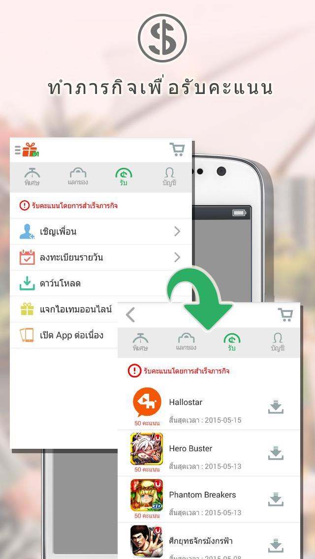 Bonus Gift Thailand