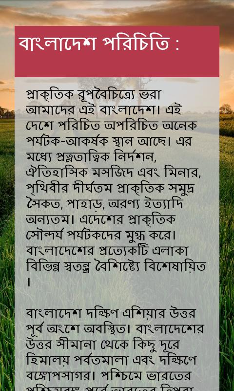 Ek Nojore Bangladesh