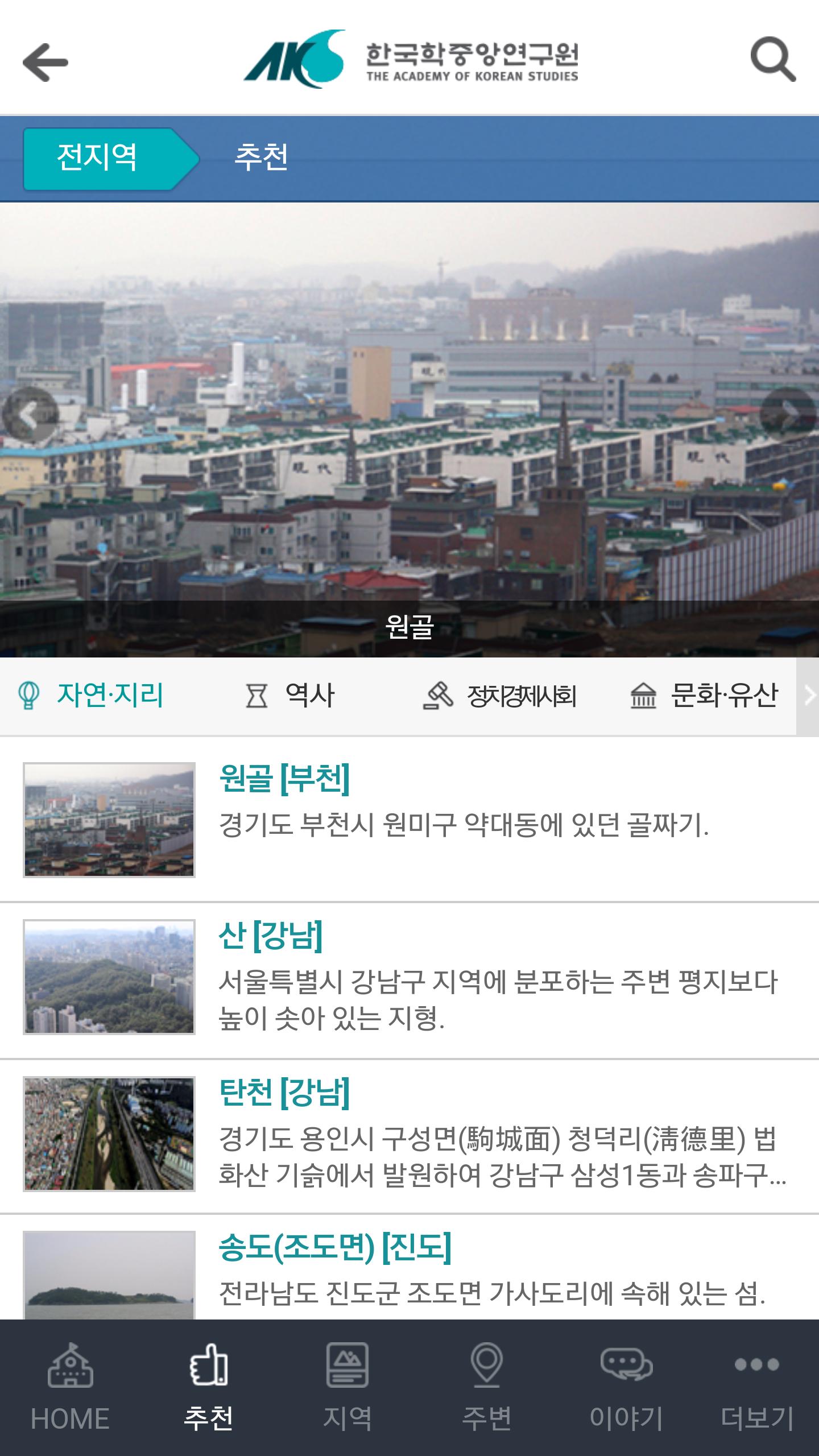 Encyclopedia of Korean Culture