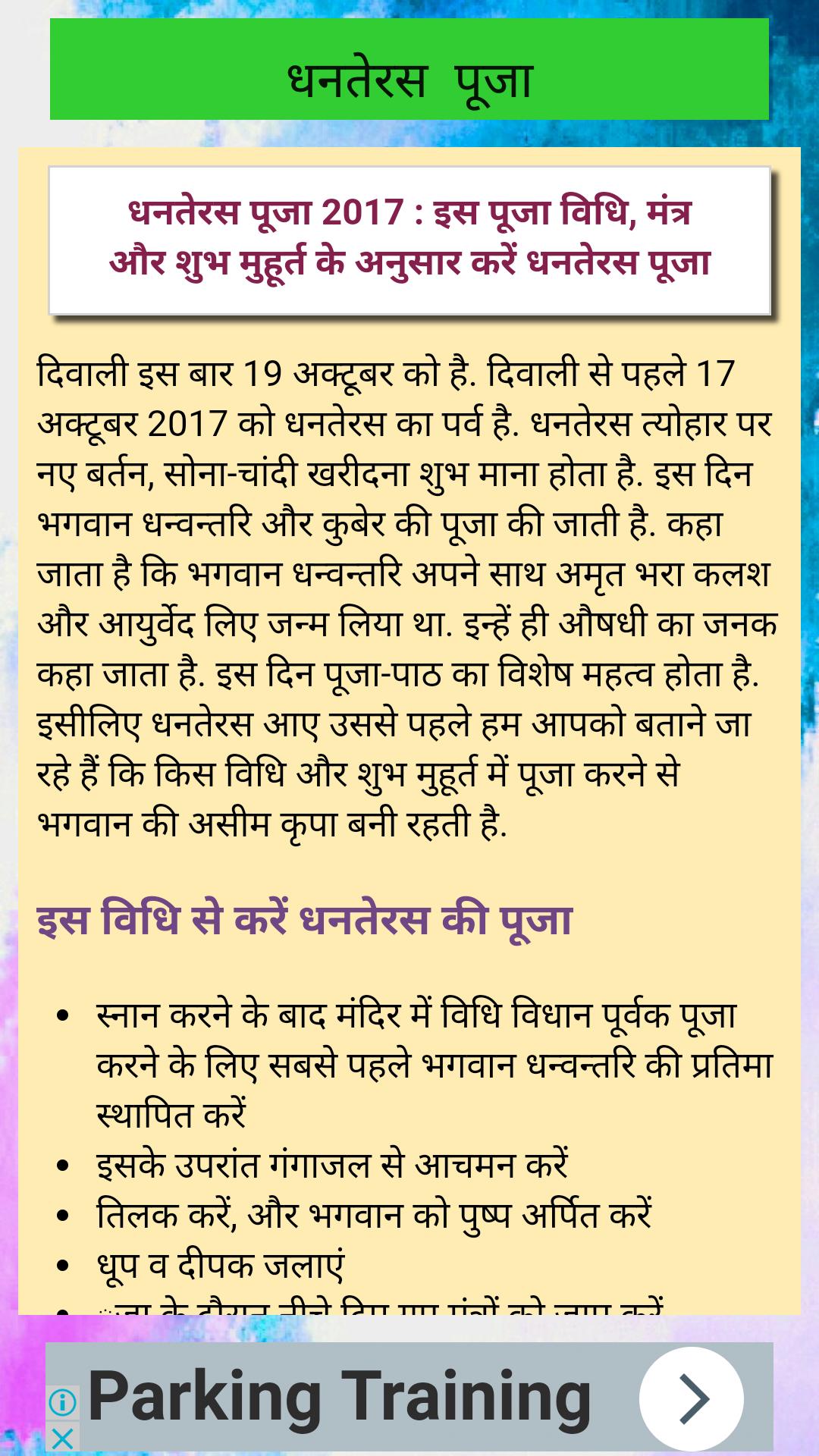 Dhanteras