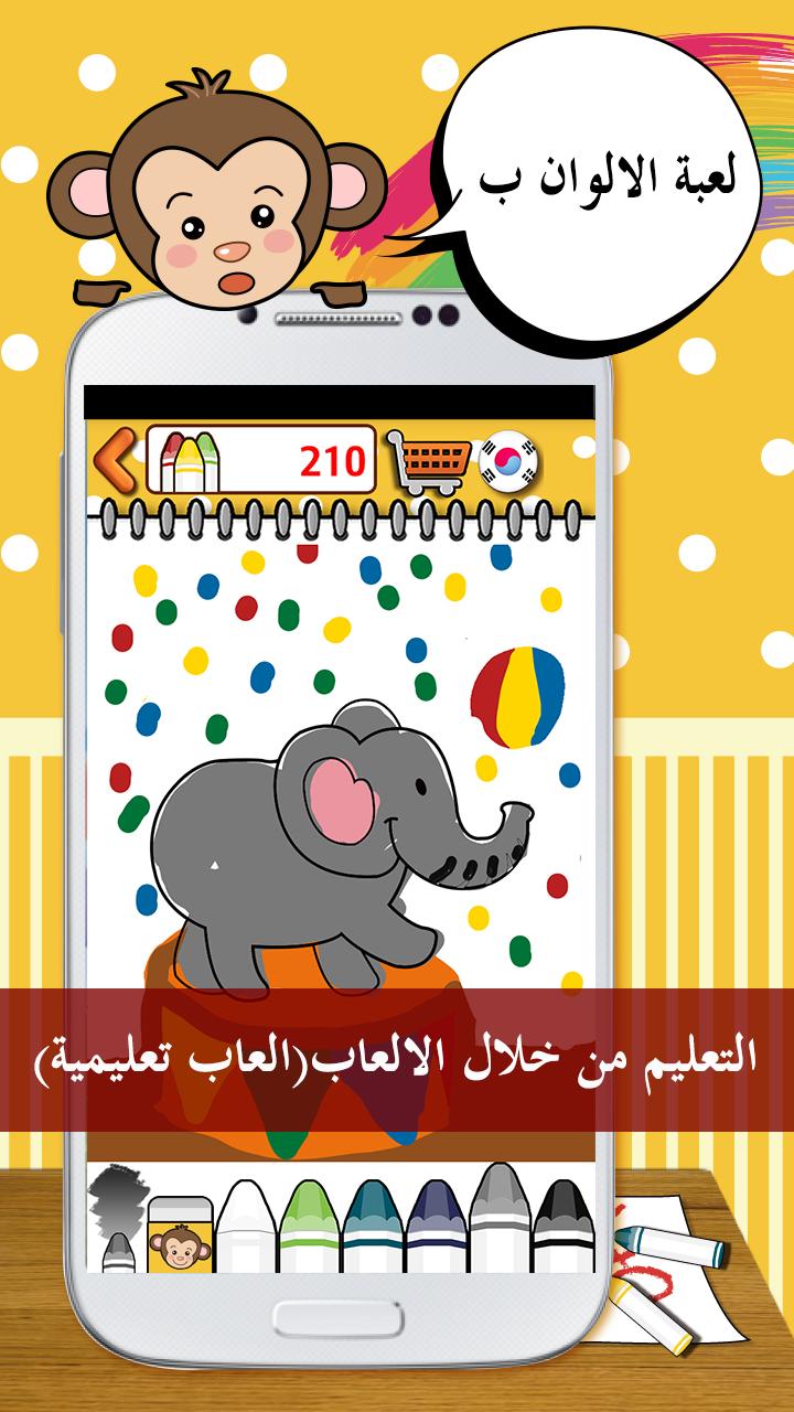 coloring game Arabic