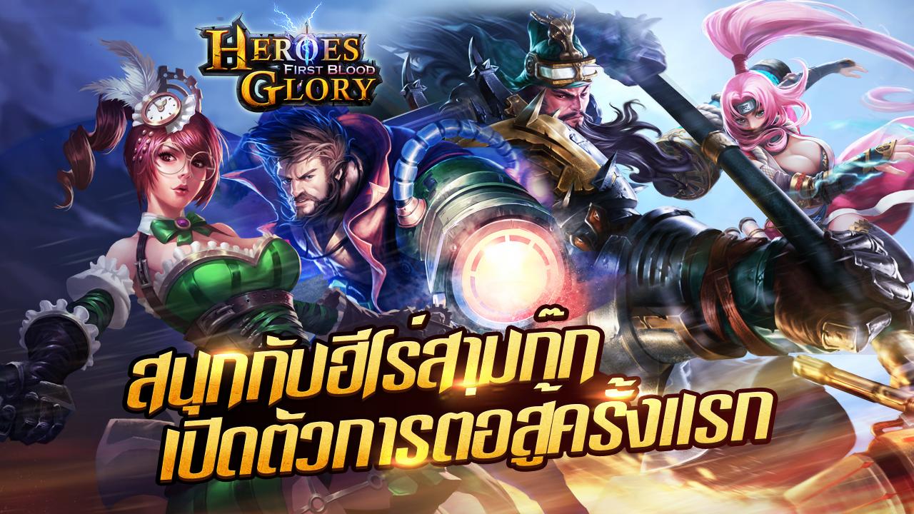Heroes Glory:First Blood (CBT)
